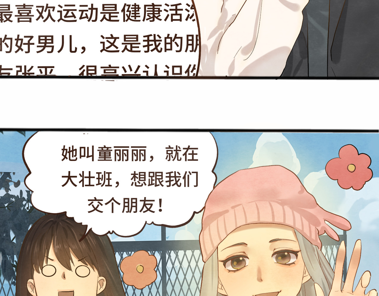 第15话  让人无法抗拒的软妹 第 89 页