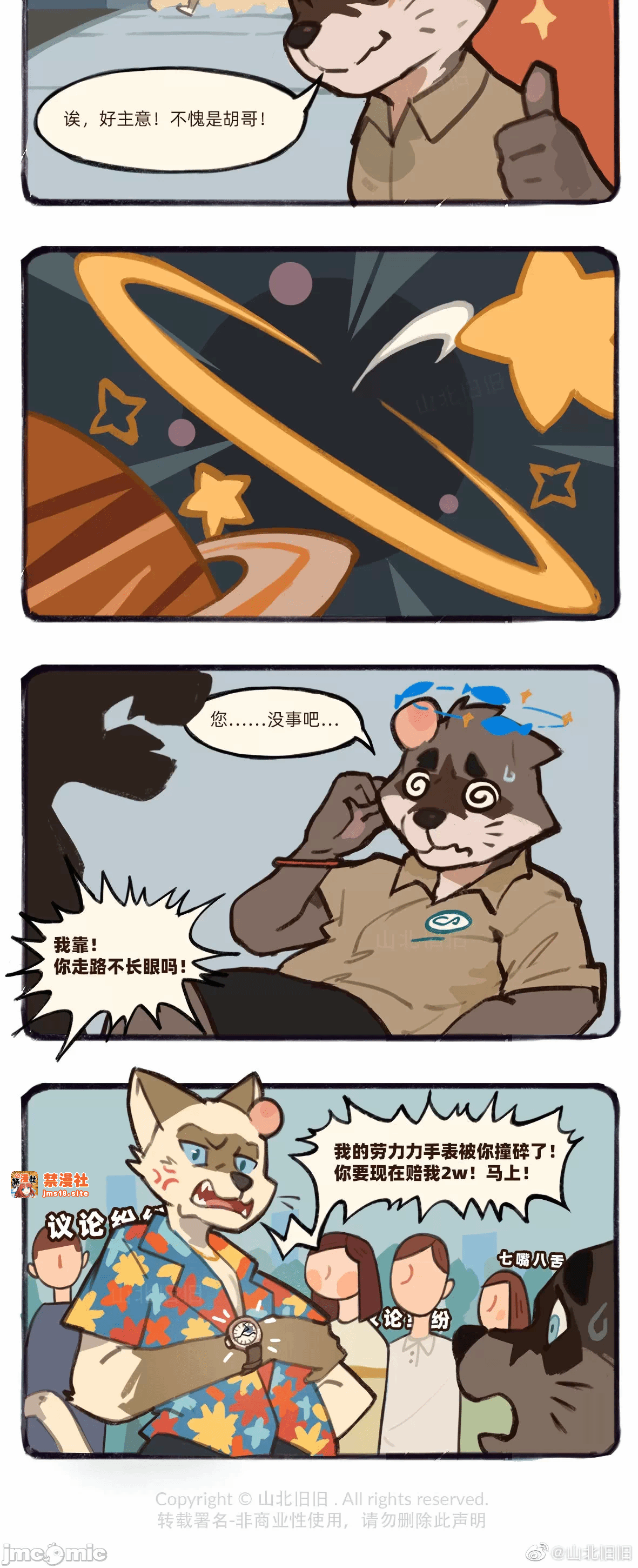 第一话 第 3 页
