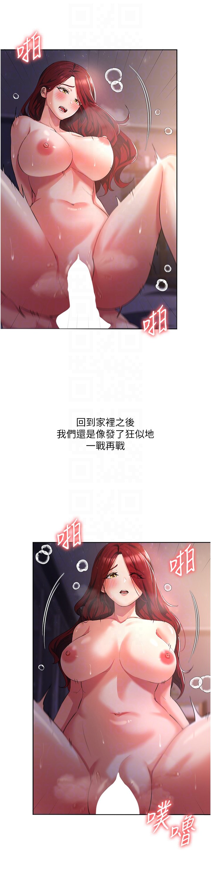 第8话 - 阿姨妳也很舒服吧? 第 6 页