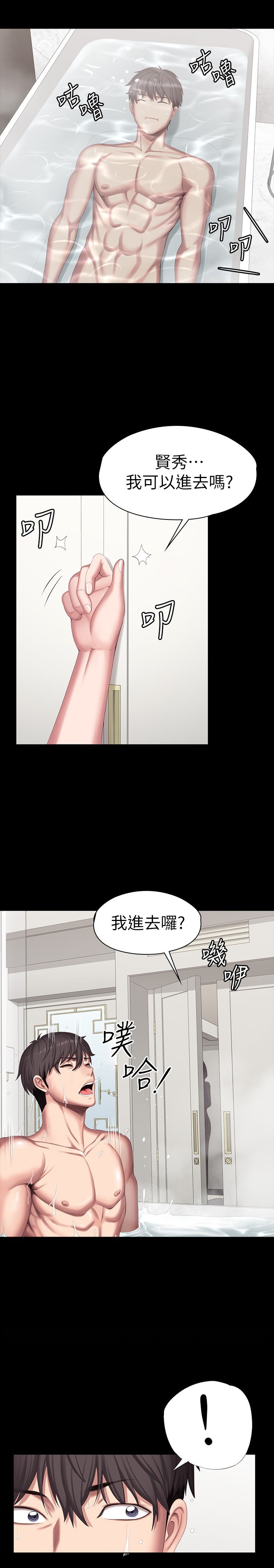 第98话 - 宋以晨是贤秀专属的… 第 19 页