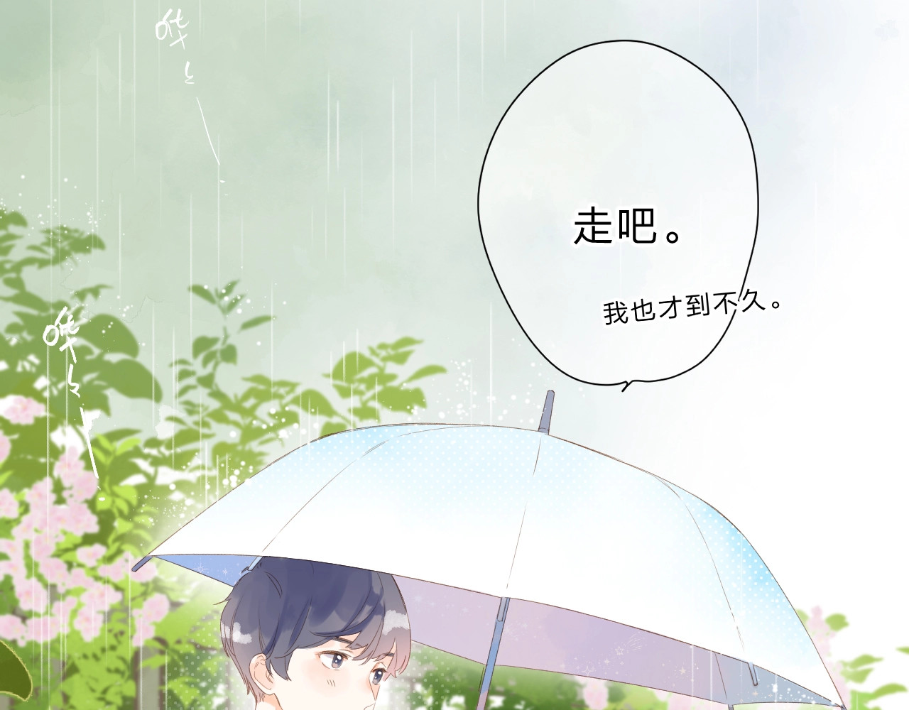 第87话  春之吻 第 26 页