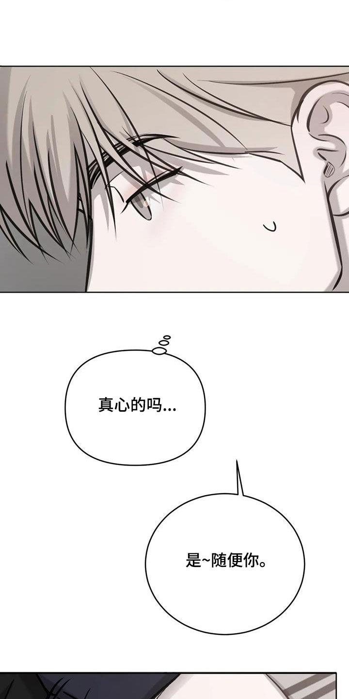 第79话 真的可以吗 第 22 页