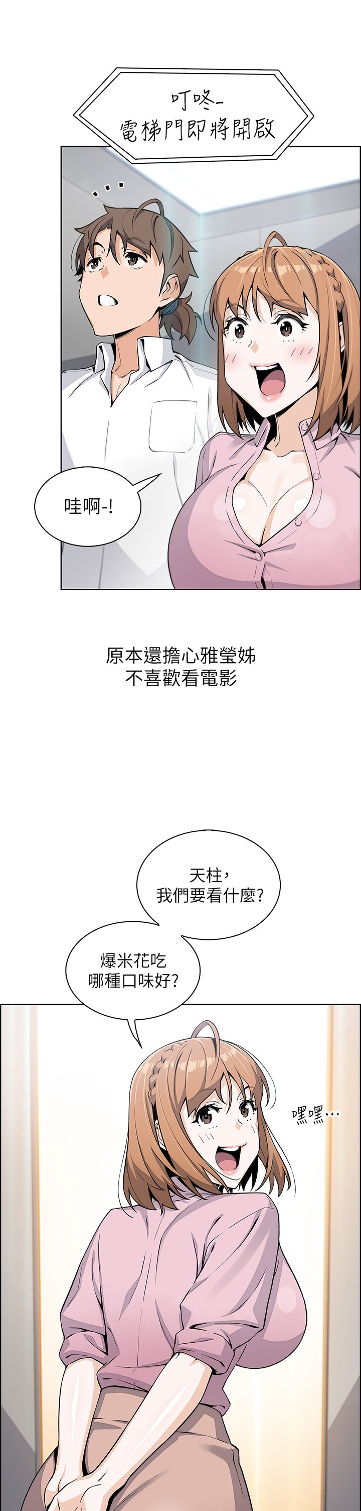 第16话 - 在电梯里攻占豪乳蜜穴 第 19 页