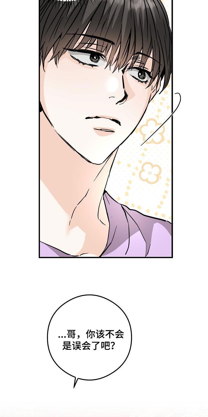 第83话 吃醋狂 第 19 页
