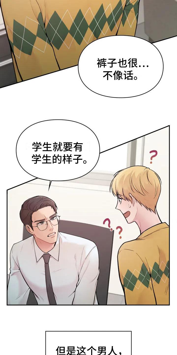 第2话 老古董 第 5 页