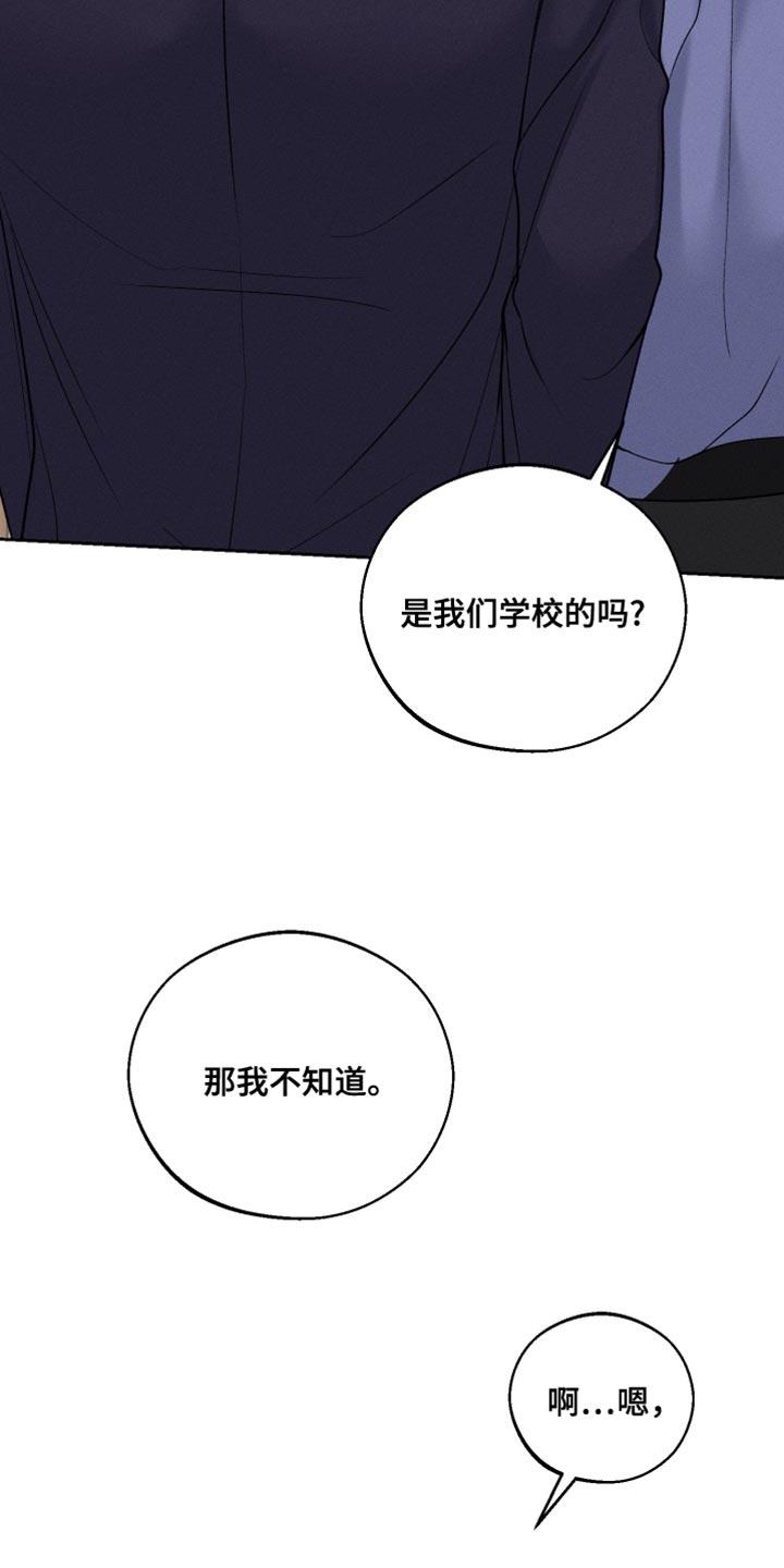 第54话 不要碰我 第 12 页