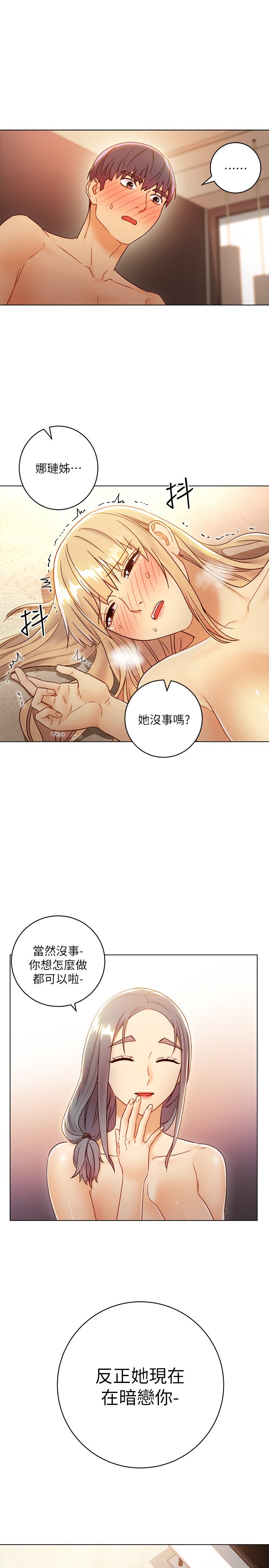 第45话 - 苦苦哀求硕宇插入的娜琏 第 19 页