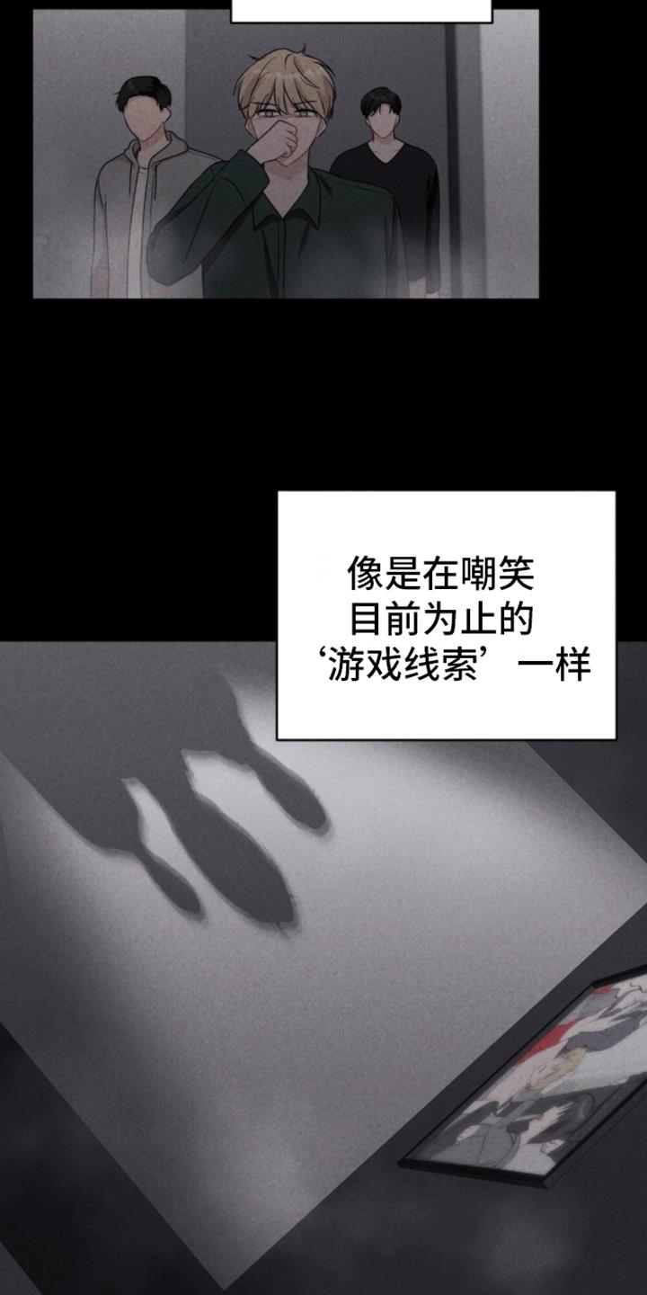 第8话 幕后黑手 第 12 页