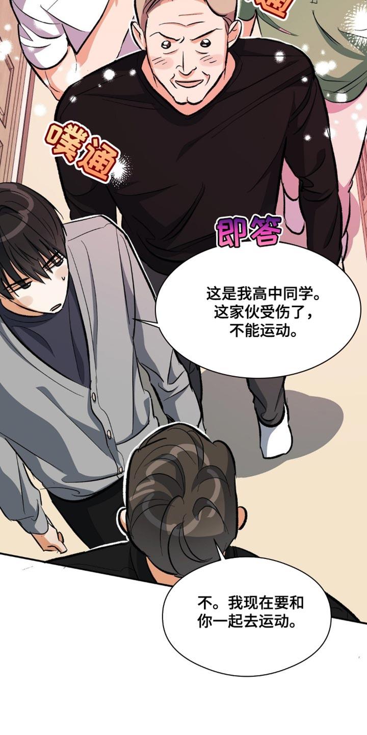 第98话 运动 第 23 页