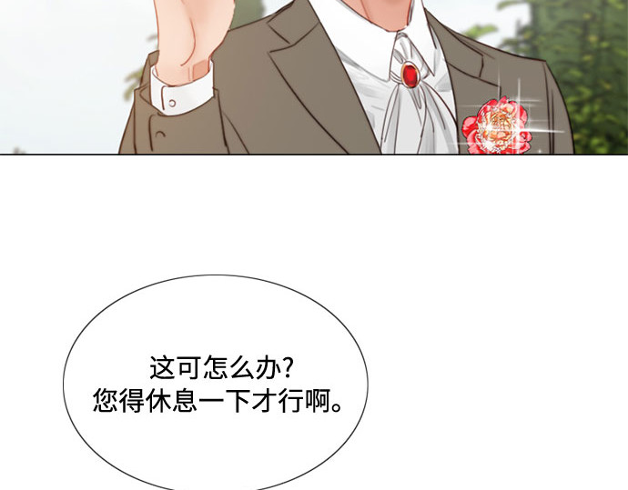 第9话 请吻我 第 8 页