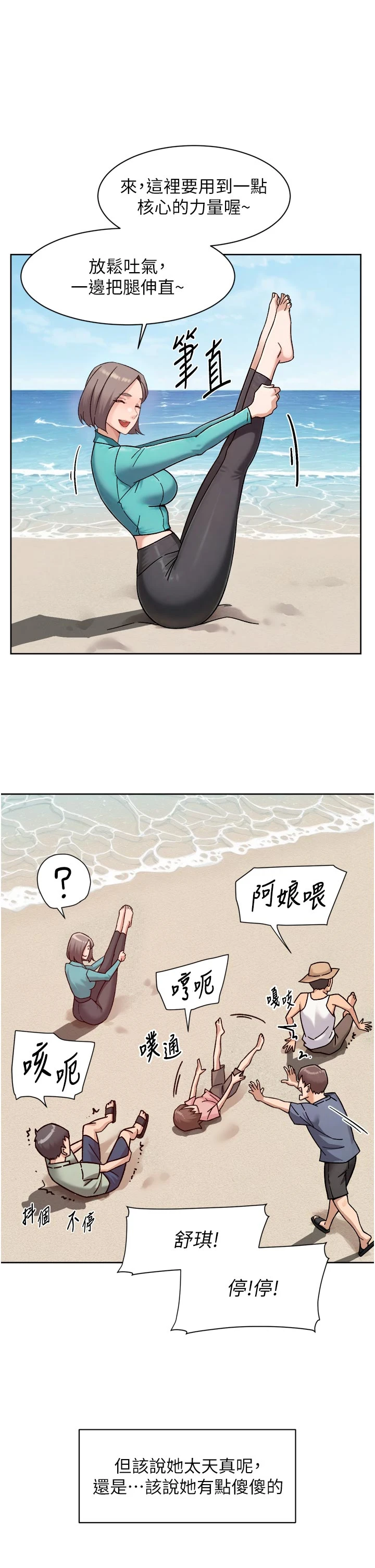 第51话 - 他身边为何美女如云?! 第 7 页