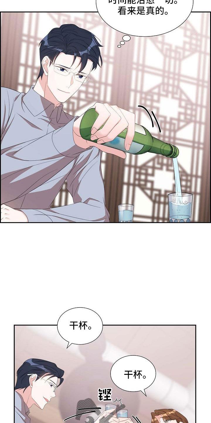 第69话 要离婚了 第 12 页