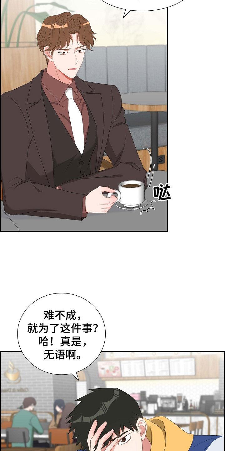 第111话 这也是我的事 第 9 页