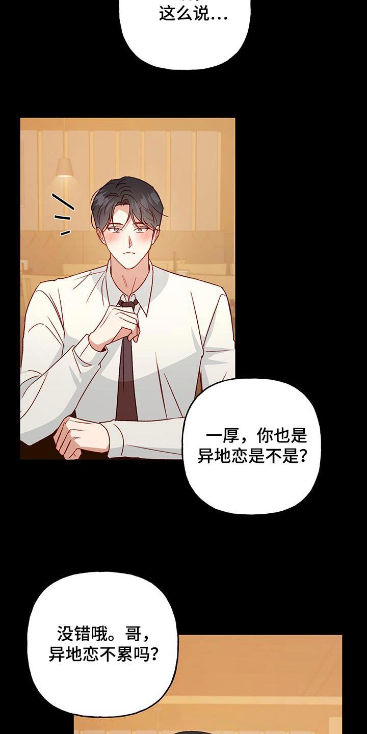 第90话 【第二季】软弱 第 18 页