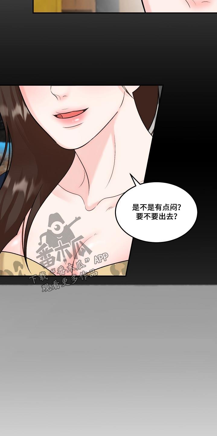 第24话 走神 第 18 页