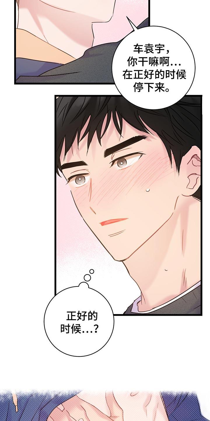 第29话 无法招架 第 20 页