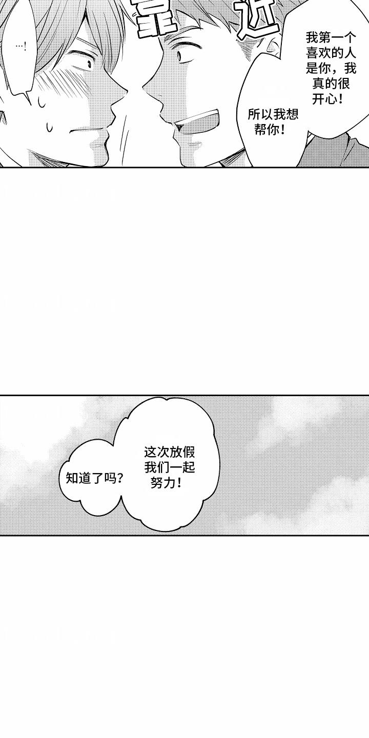 第8话 无经验 第 11 页