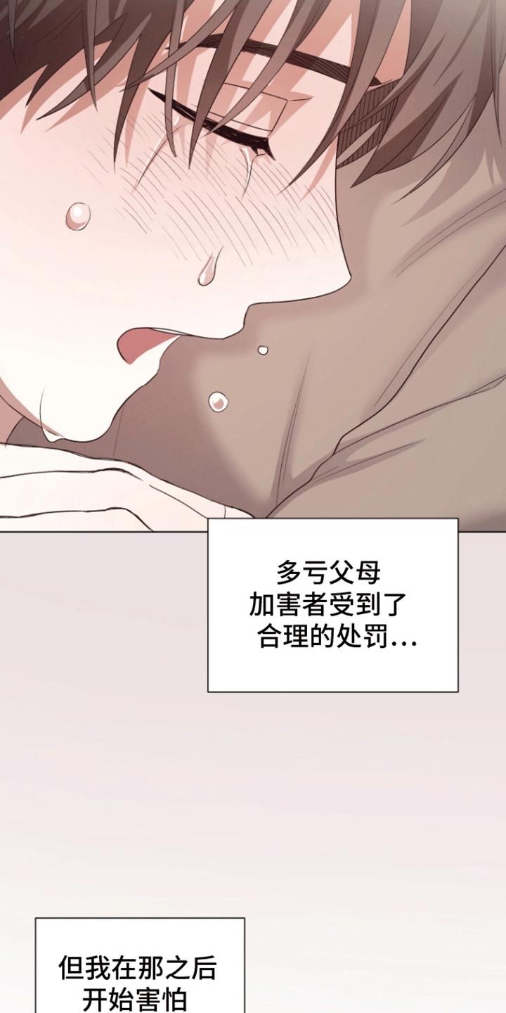 第11话 真相 第 21 页