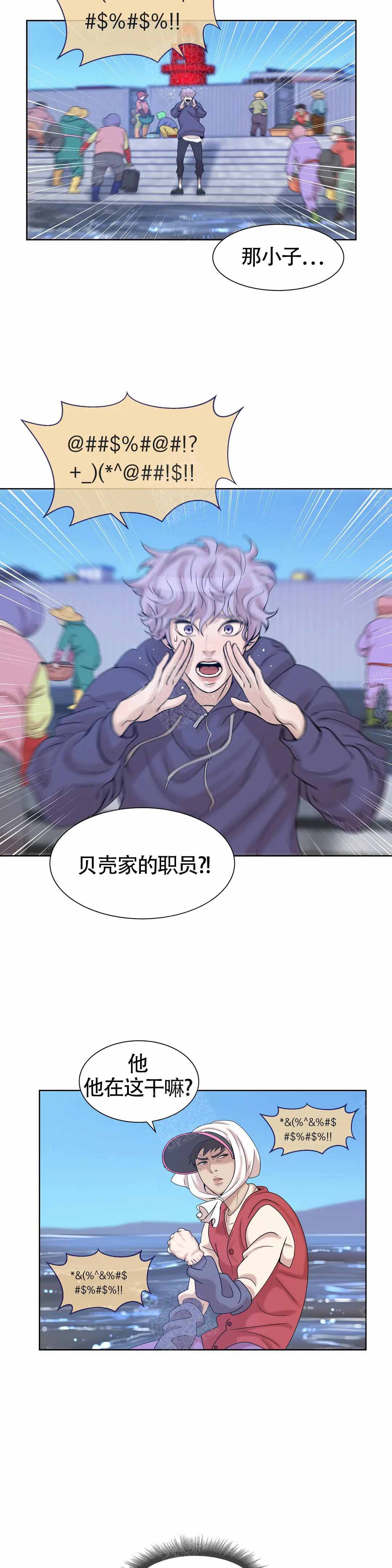 第8话 第8话 第 5 页