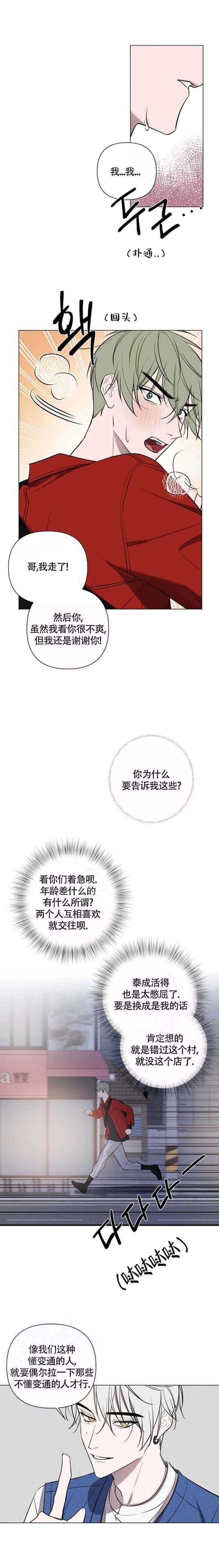 第39话 没差几岁 第 3 页
