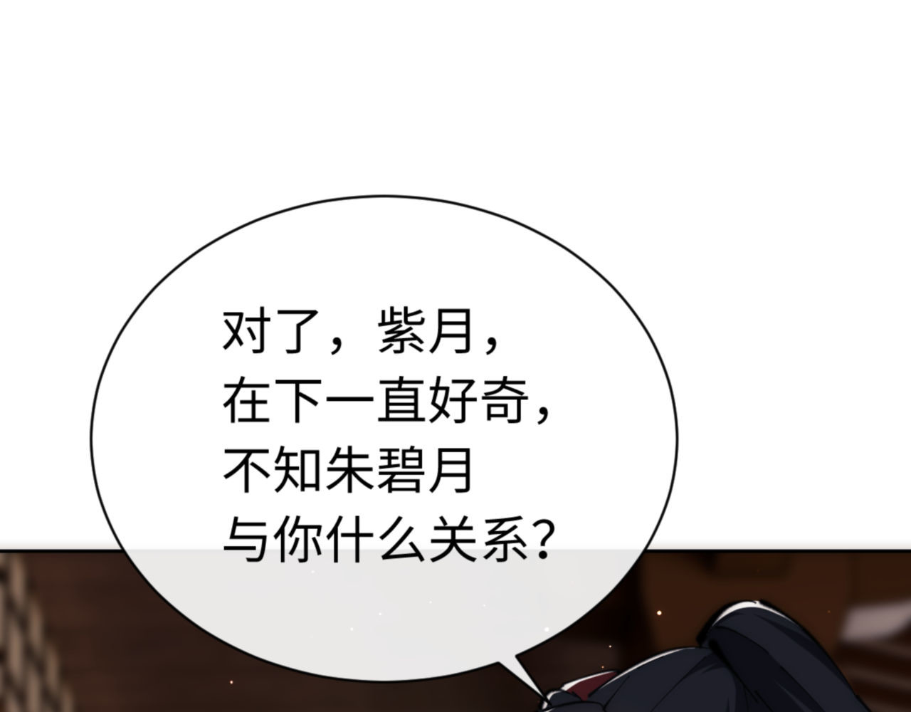 第33话 家猫闻到我身上的野猫味 第 53 页