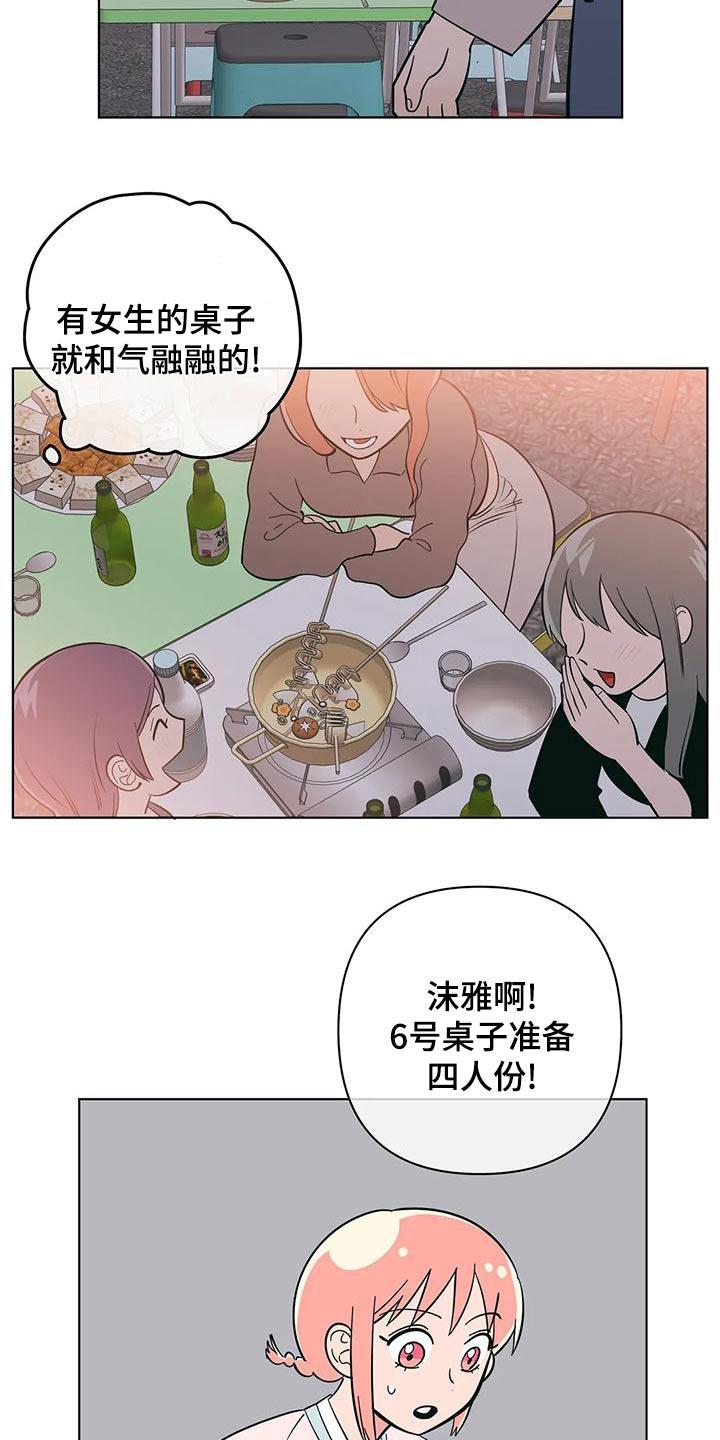 第76话 忙碌 第 22 页
