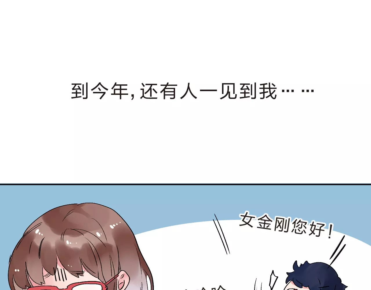 第10话 刘善 第 88 页