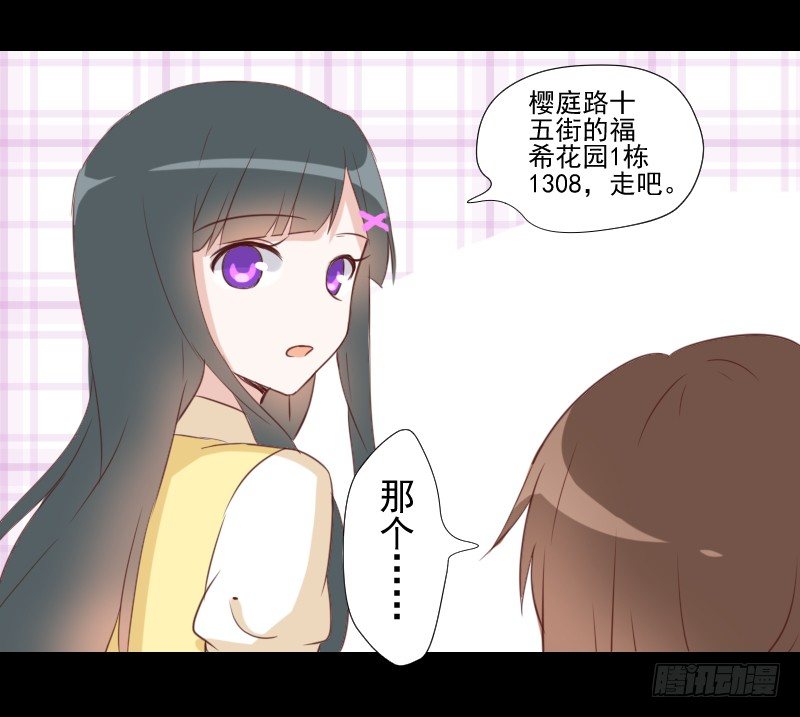 驱灵与她 第 17 页