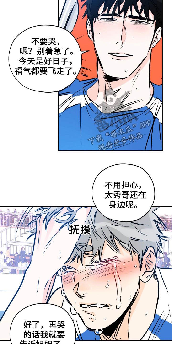 第137话 你是真心的吗 第 3 页