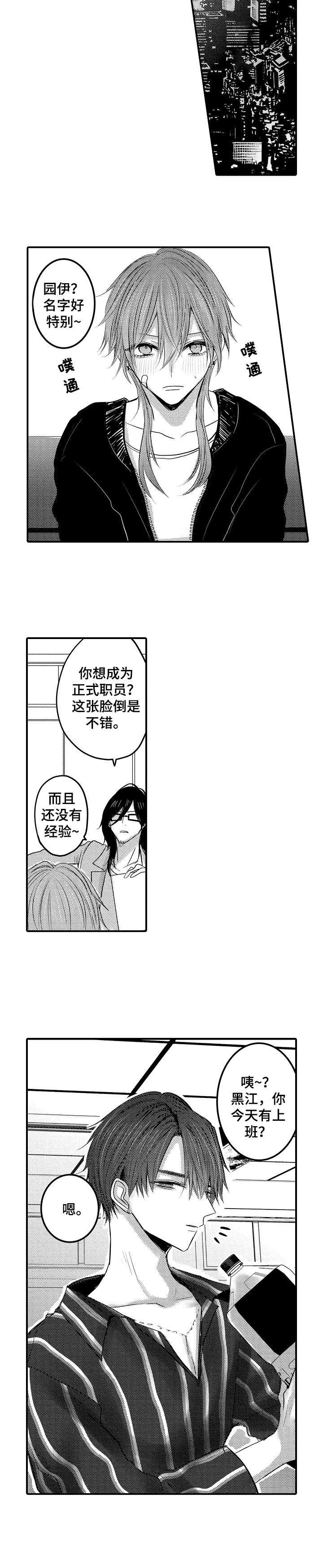第1话 第1话 第 7 页