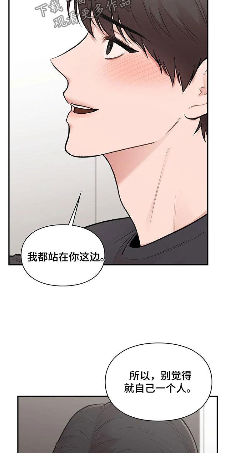 第40话 善解人意 第 17 页