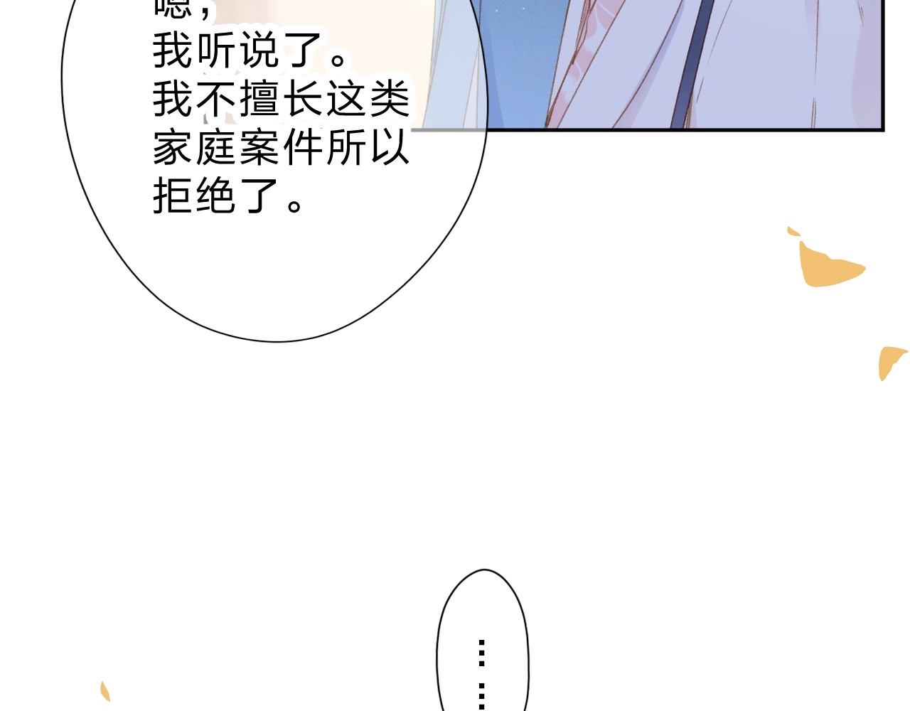 第94话 秋之剪3 第 24 页