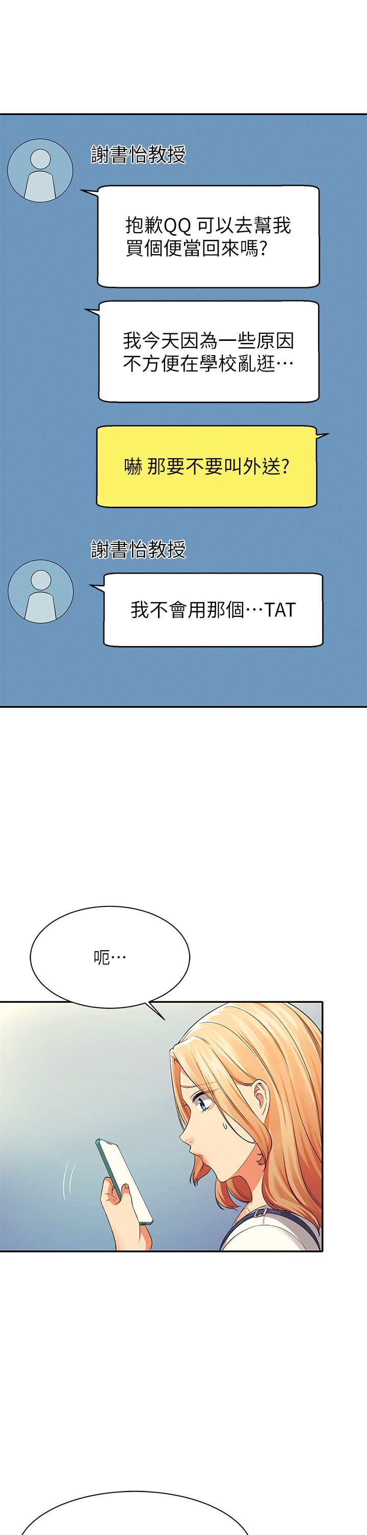 第39话 - 全身湿透的正妹教授 第 41 页