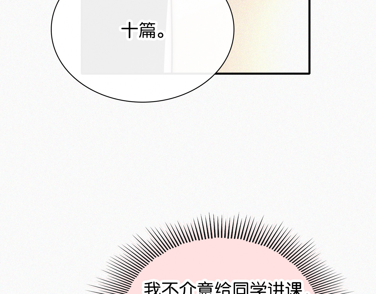 第81话 约定 第 15 页