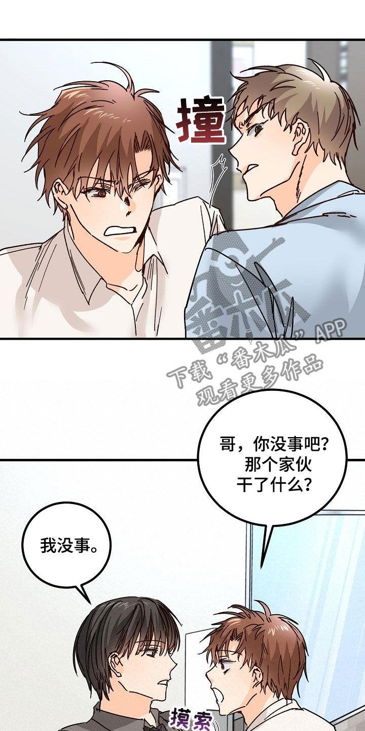 第22话 邀请 第 5 页