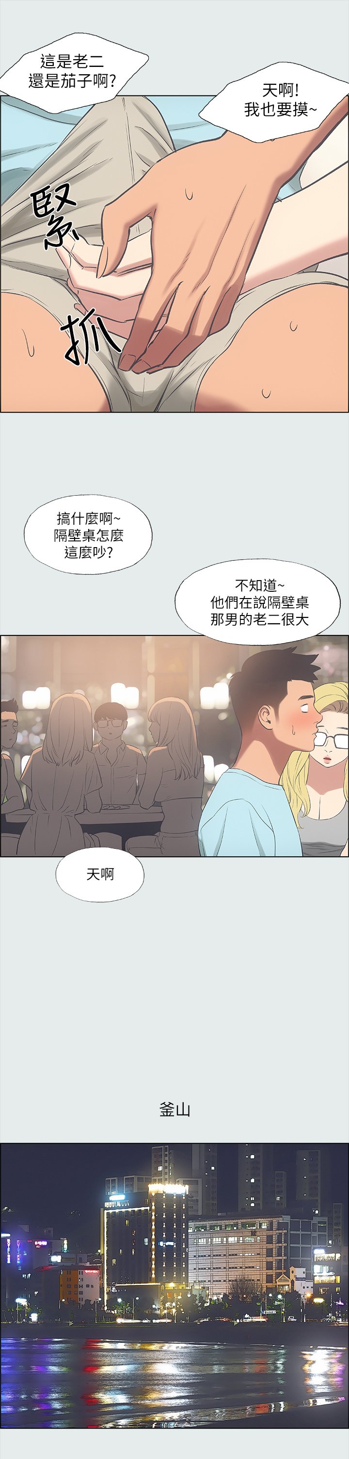第35话 - 过人的「长处」 第 18 页