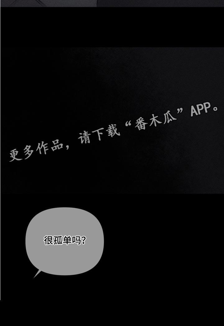 第13话 很孤单吗 第 25 页