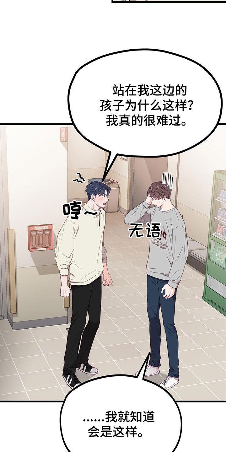 第29话 顾虑 第 24 页