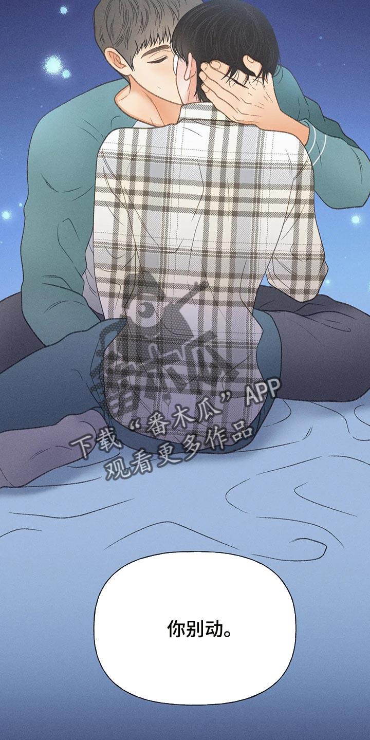 第62话 【第二季】告白 第 7 页