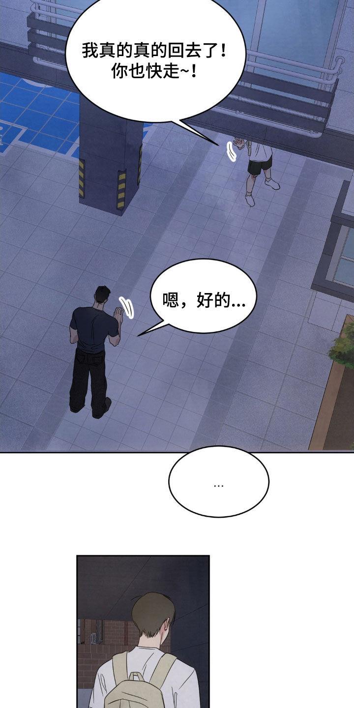 第220话 【第二季】打电话给我 第 13 页