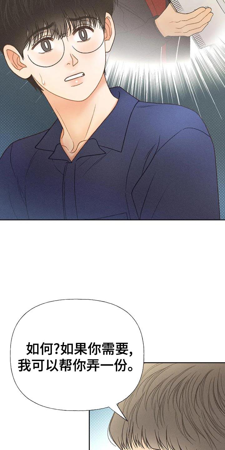 第75话 【第二季】晕倒 第 13 页