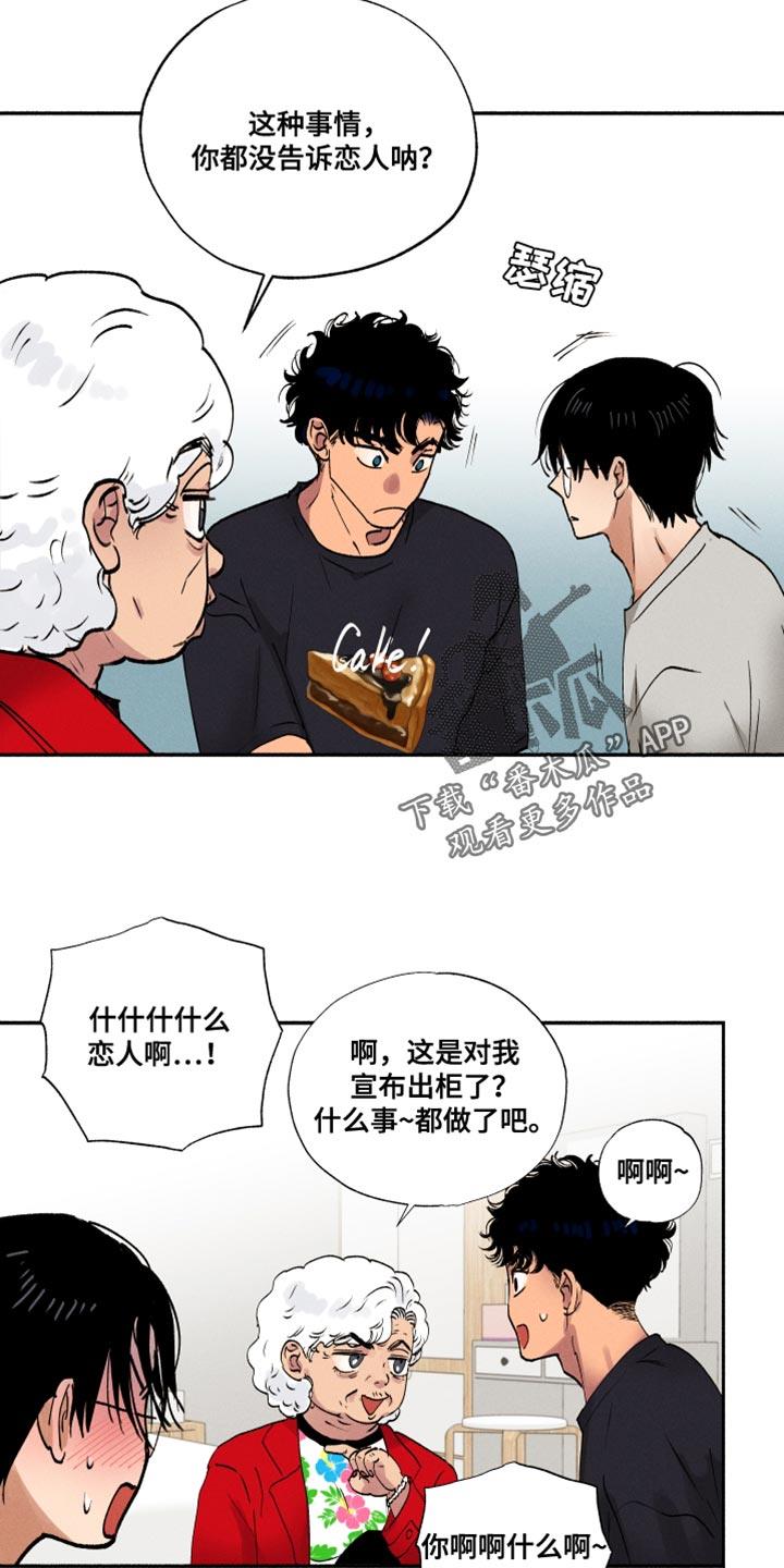 第21话 一起玩 第 8 页