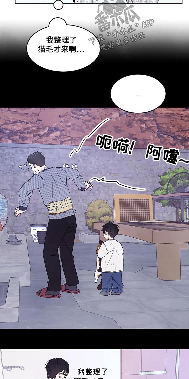 第179话 【第二季】难受 第 21 页