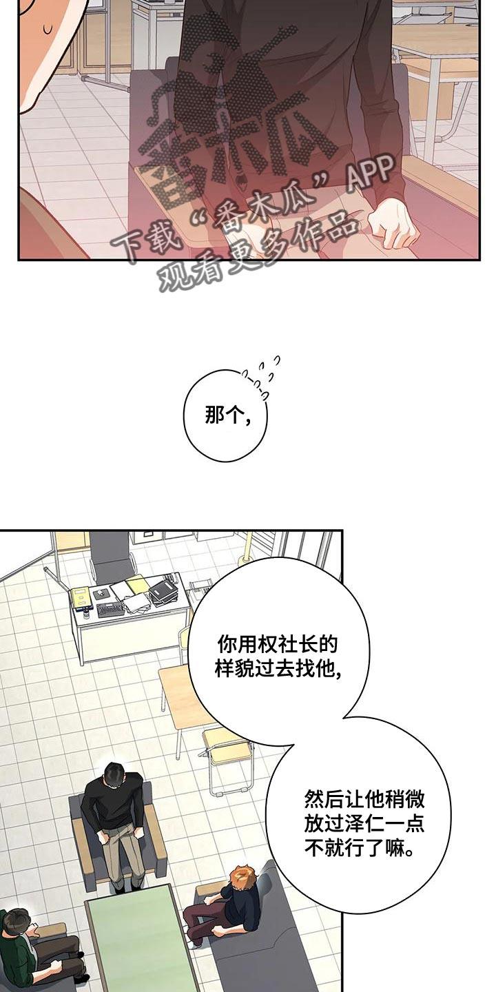 第44话 他好像有点变了 第 17 页