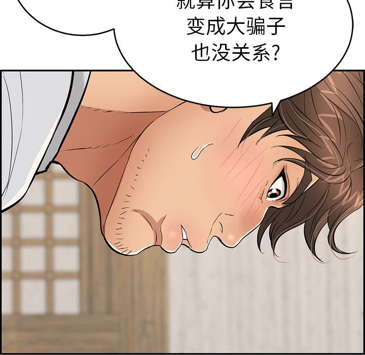 第42话 第 77 页