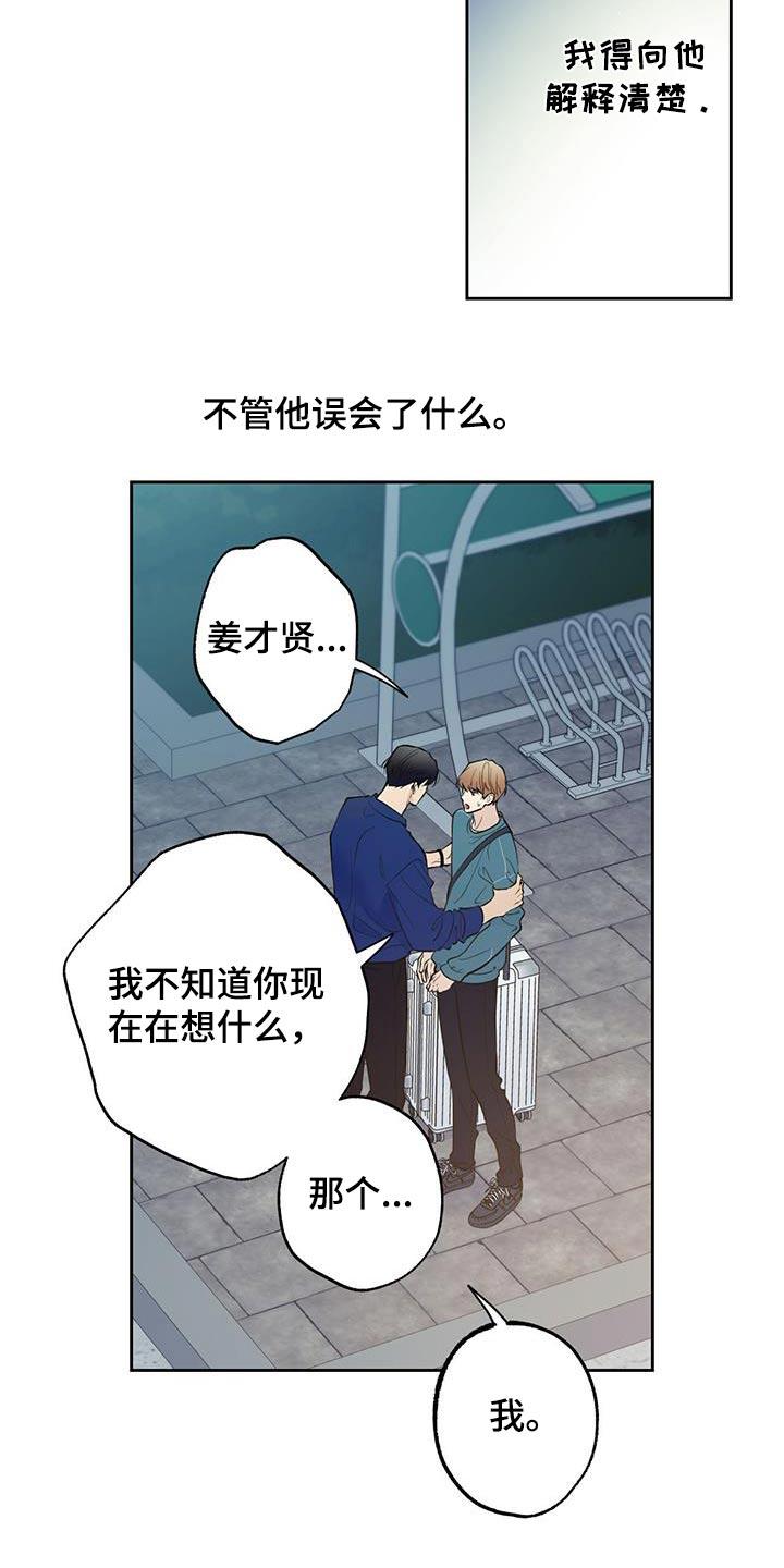 第69话 【第二季】喜欢上你 第 4 页