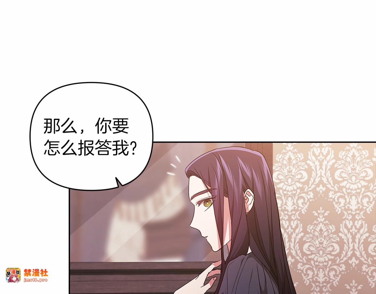 第23话 怎么报答我呢？ 第 211 页