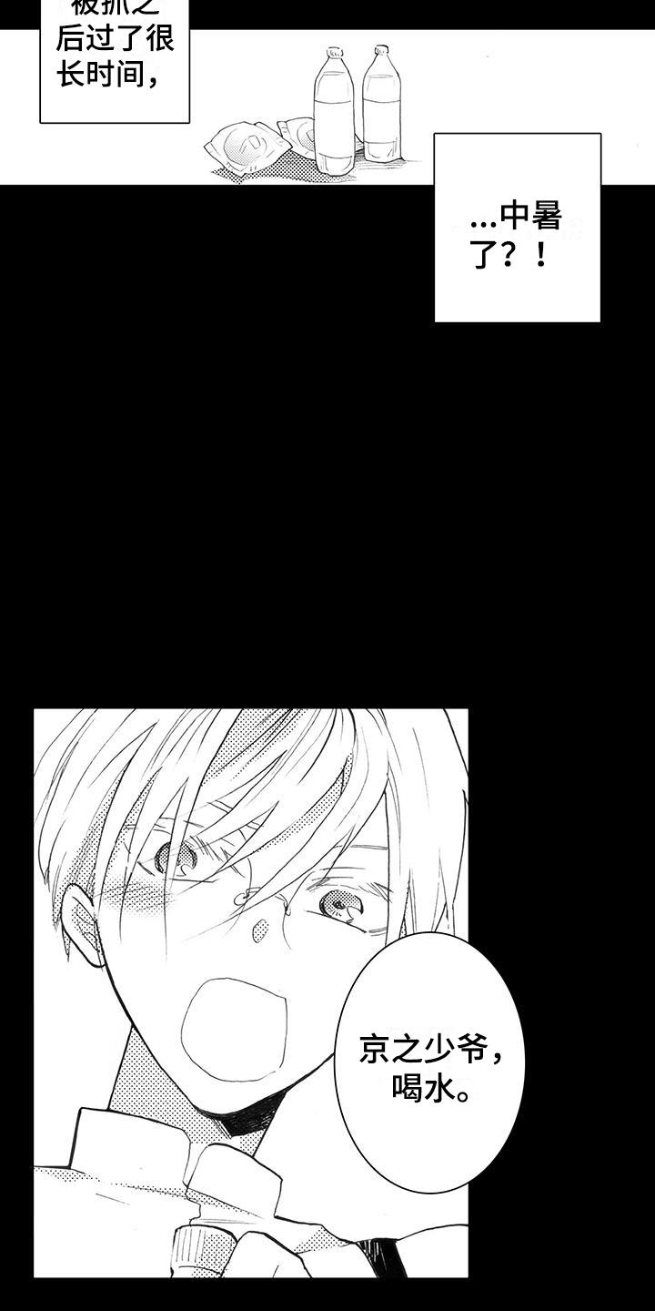第7话 中暑 第 14 页