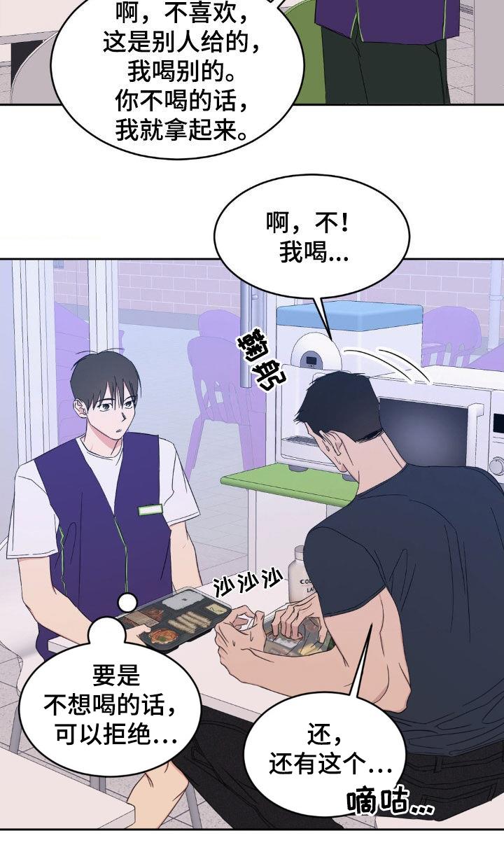 第218话 【第二季】好心办坏事 第 18 页