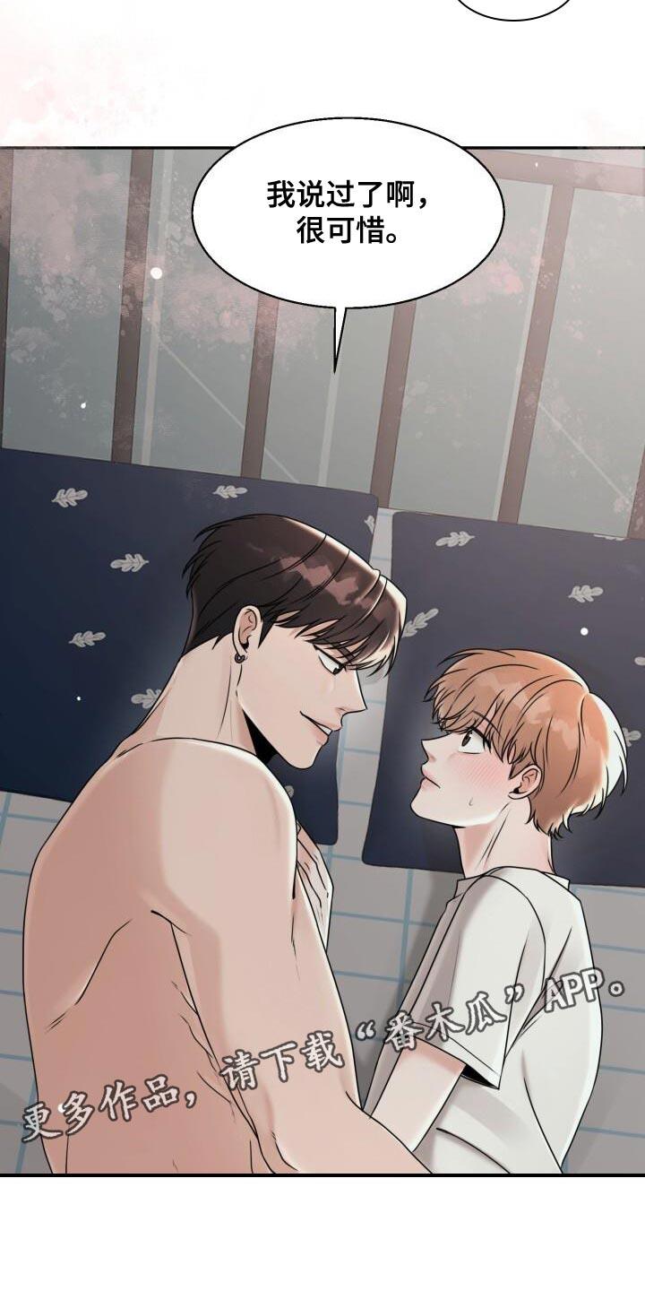 第28话 拒绝的理由 第 27 页
